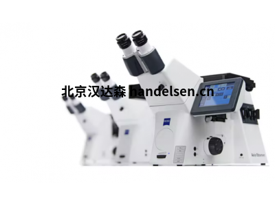 德國ZEISS顯微成像系統變倍顯微鏡技術指導