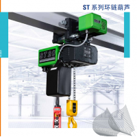 德國STAHL ST 環鏈葫蘆，起重量從125 kg 到 6,300 kg