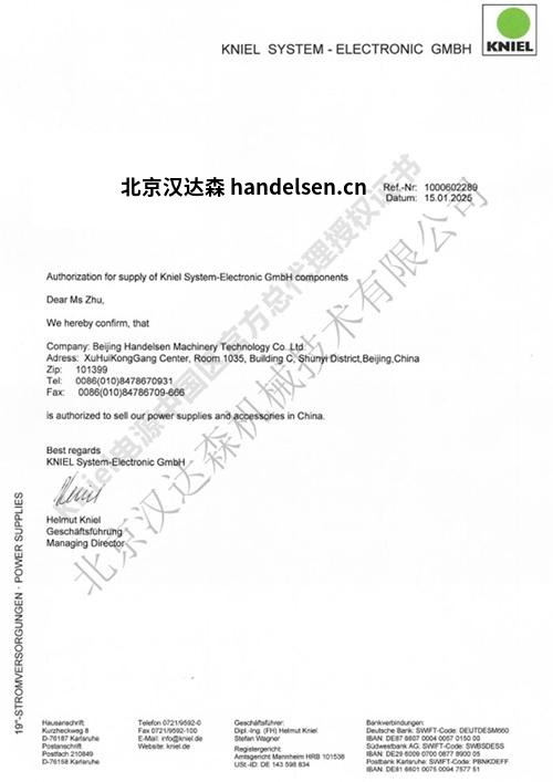 北京漢達森機械技術有限公司Kniel電源中國區官方總代理授權證書 北京漢達森機械技術有限公司Kniel電源中國區官方總代理授權證書